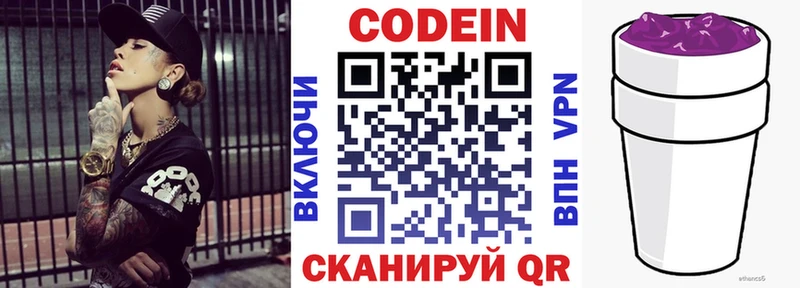 наркотики  Олонец  Кодеиновый сироп Lean Purple Drank 